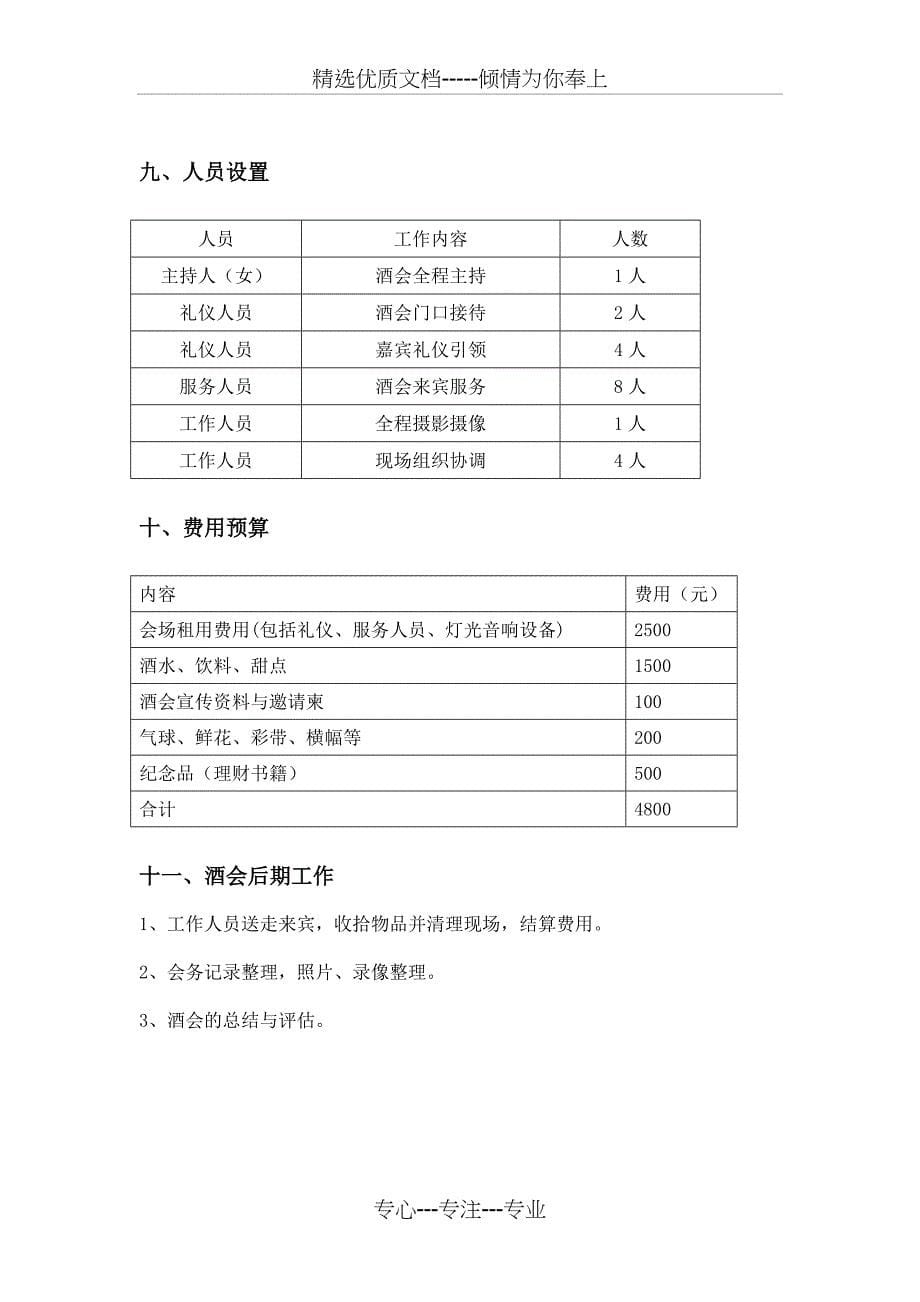 农业银行VIP客户联谊酒会策划书_第5页