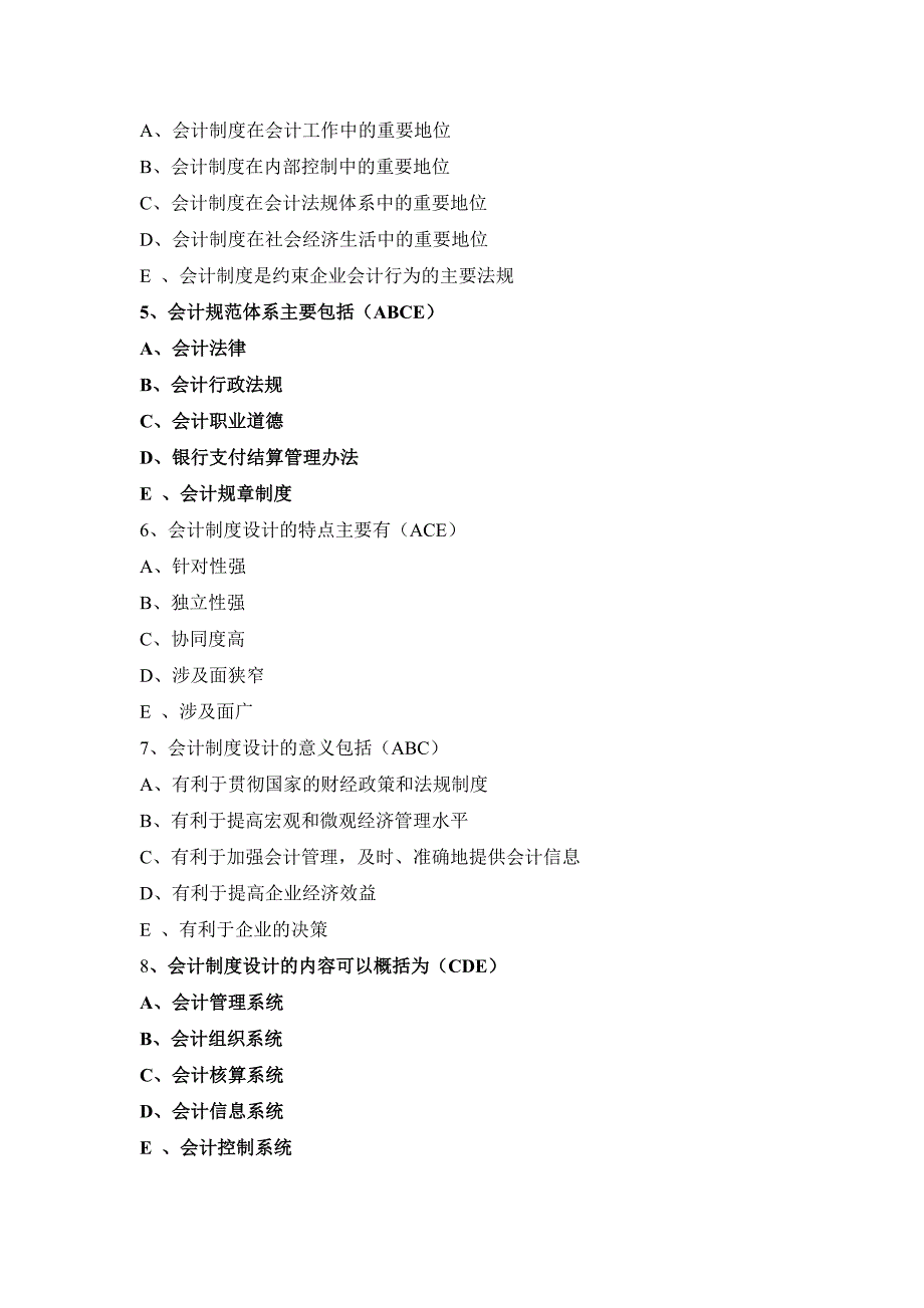 会计制度设计练习题答案_第3页