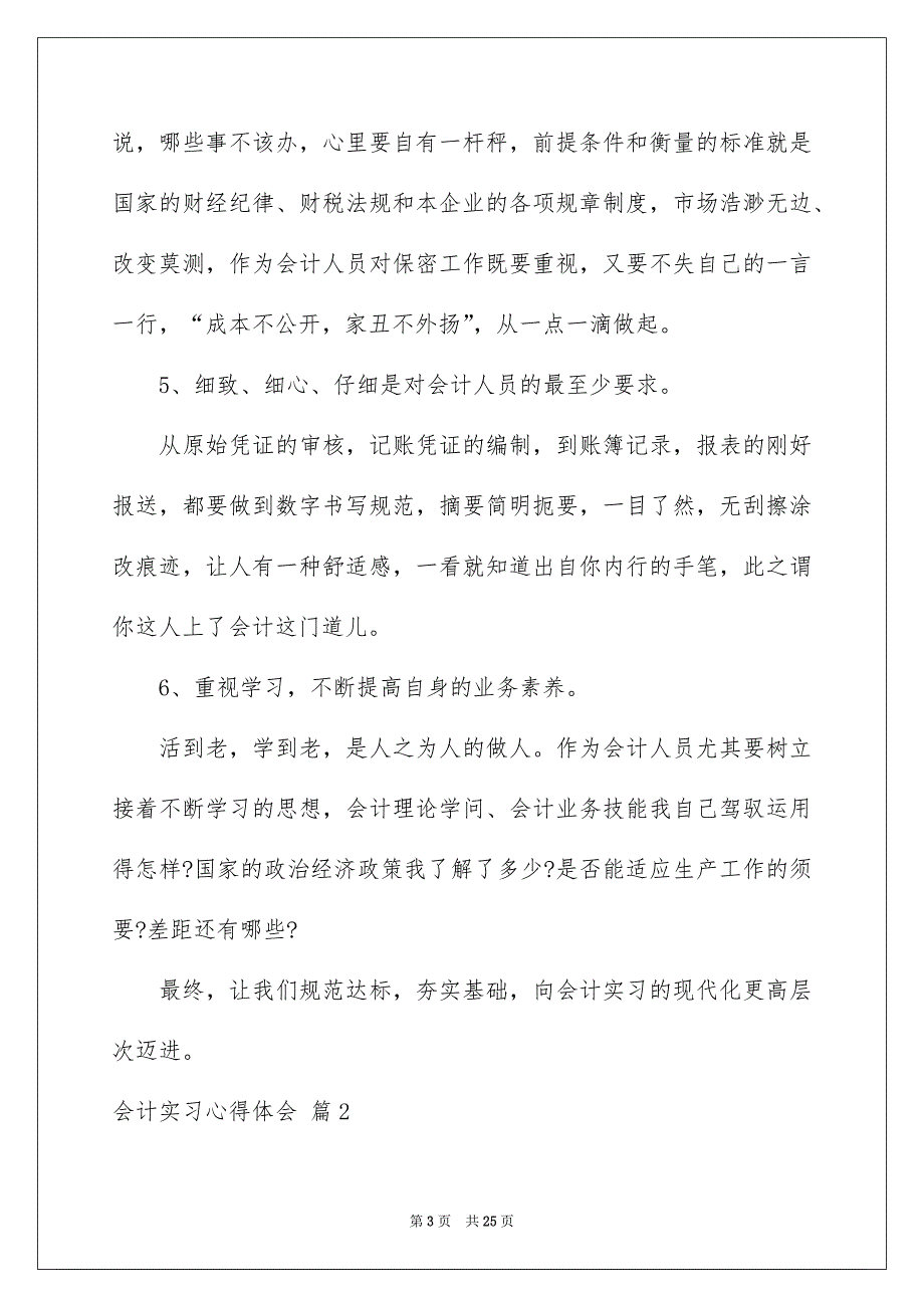 精选会计实习心得体会模板汇总七篇_第3页