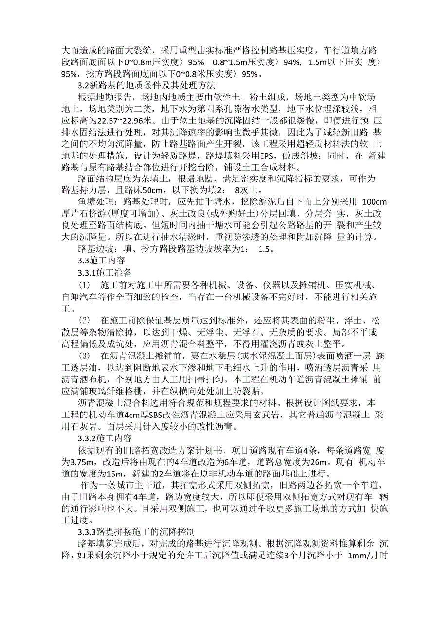 道路拓宽改造常见问题与对策探究0001_第2页