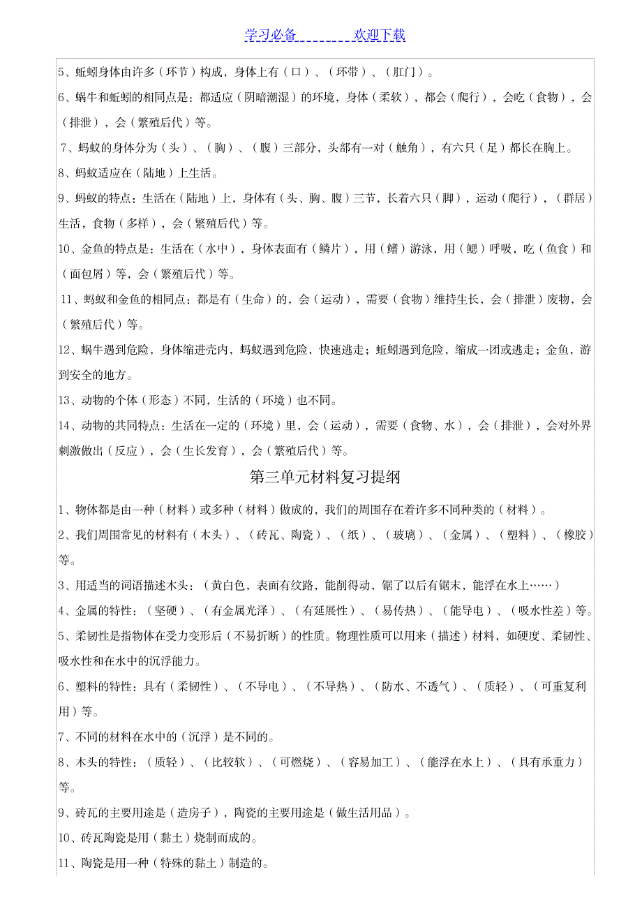 三年级科学知识点大全(上册、教科版)_小学教育-小学课件_第2页