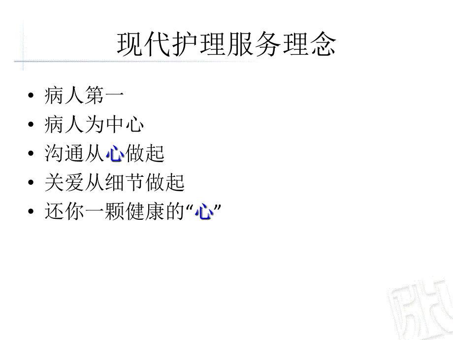 优质护理服务75110_第2页