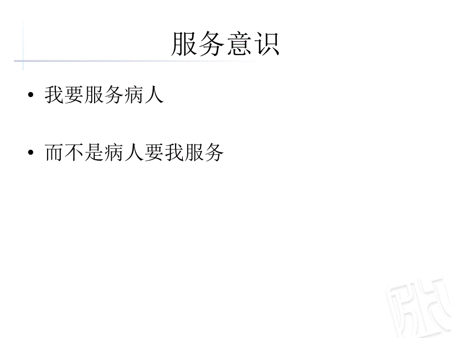 优质护理服务75110_第4页