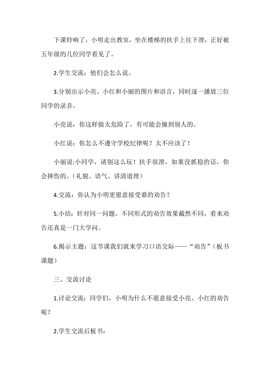 口语交际：劝告6.docx_第2页