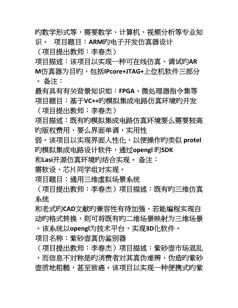 工程实践部分选题以及简单描述_第4页