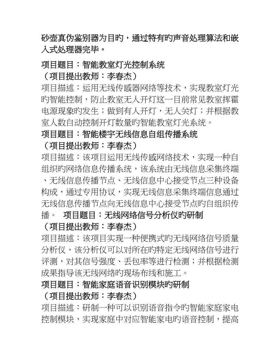 工程实践部分选题以及简单描述_第5页