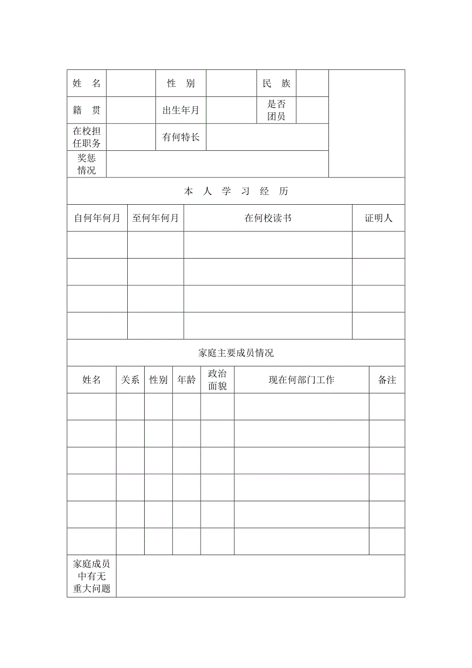 中等职业学校毕业生登记表_第3页