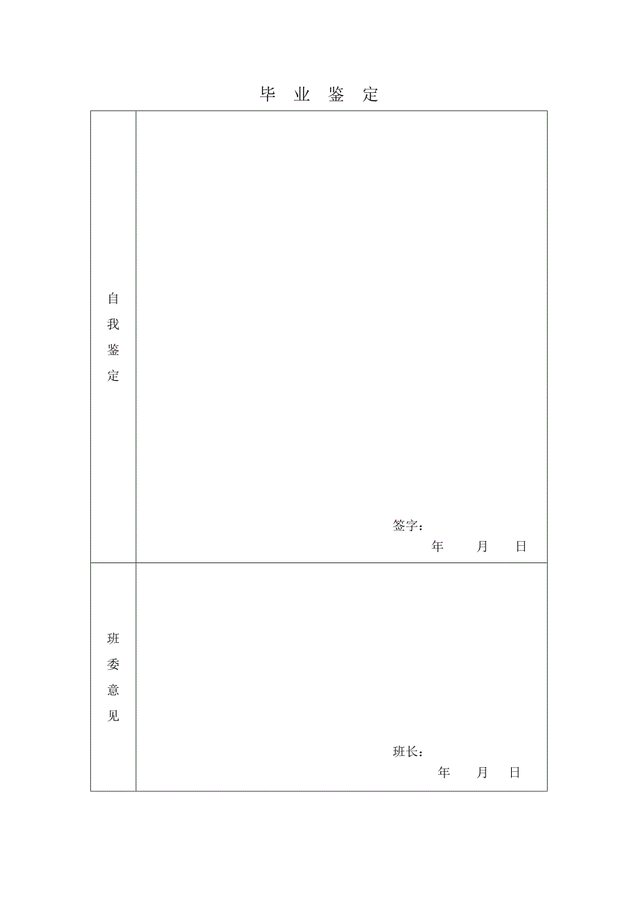 中等职业学校毕业生登记表_第4页