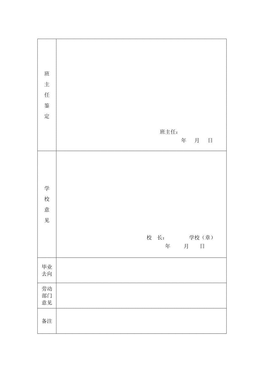 中等职业学校毕业生登记表_第5页