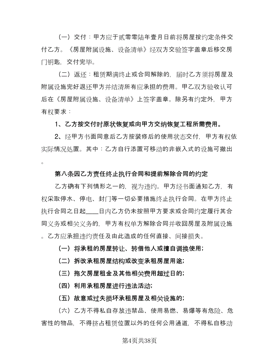 个人长期租车合同电子版（七篇）.doc_第4页