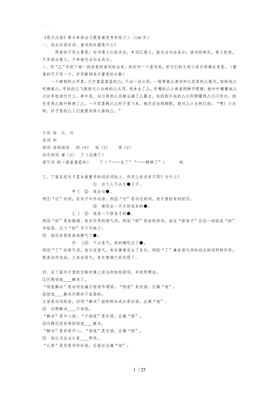 《现代汉语》课后答案-（下册）完整版(黄廖版)_第1页