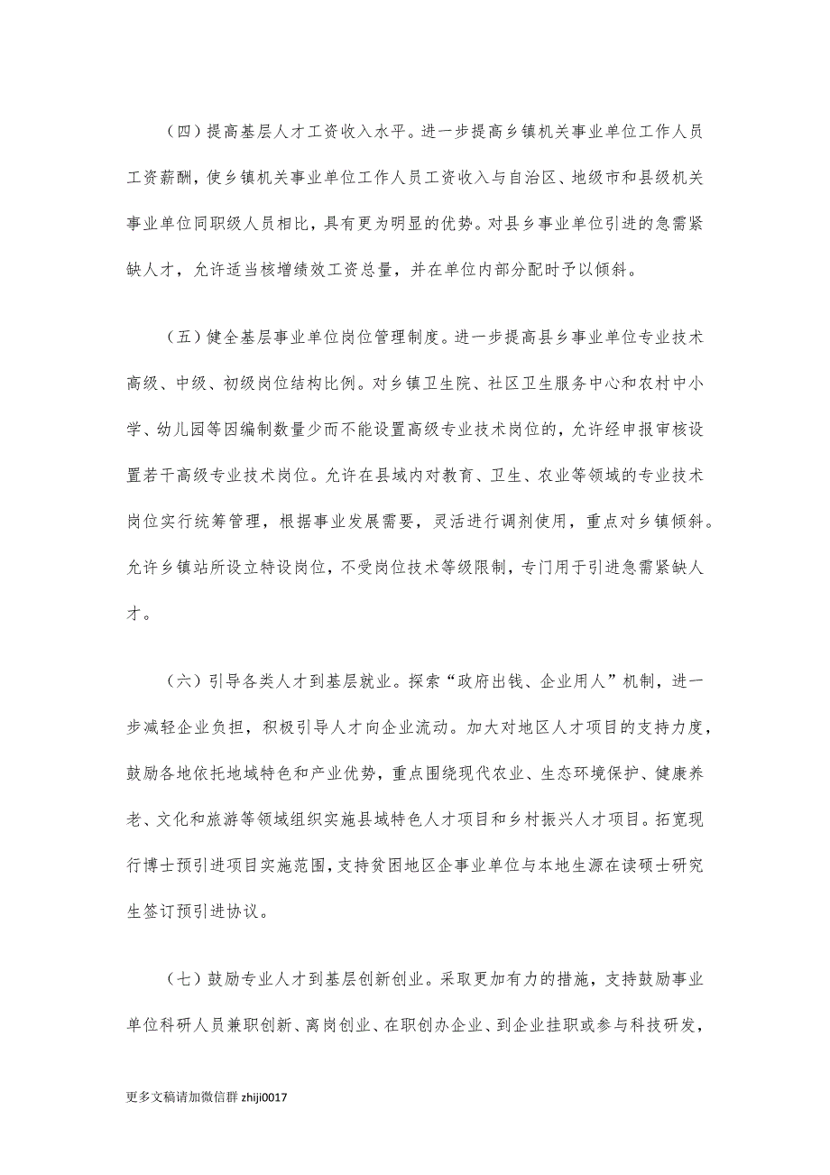 最新人才贫困地区基层流动对策建议.docx_第2页