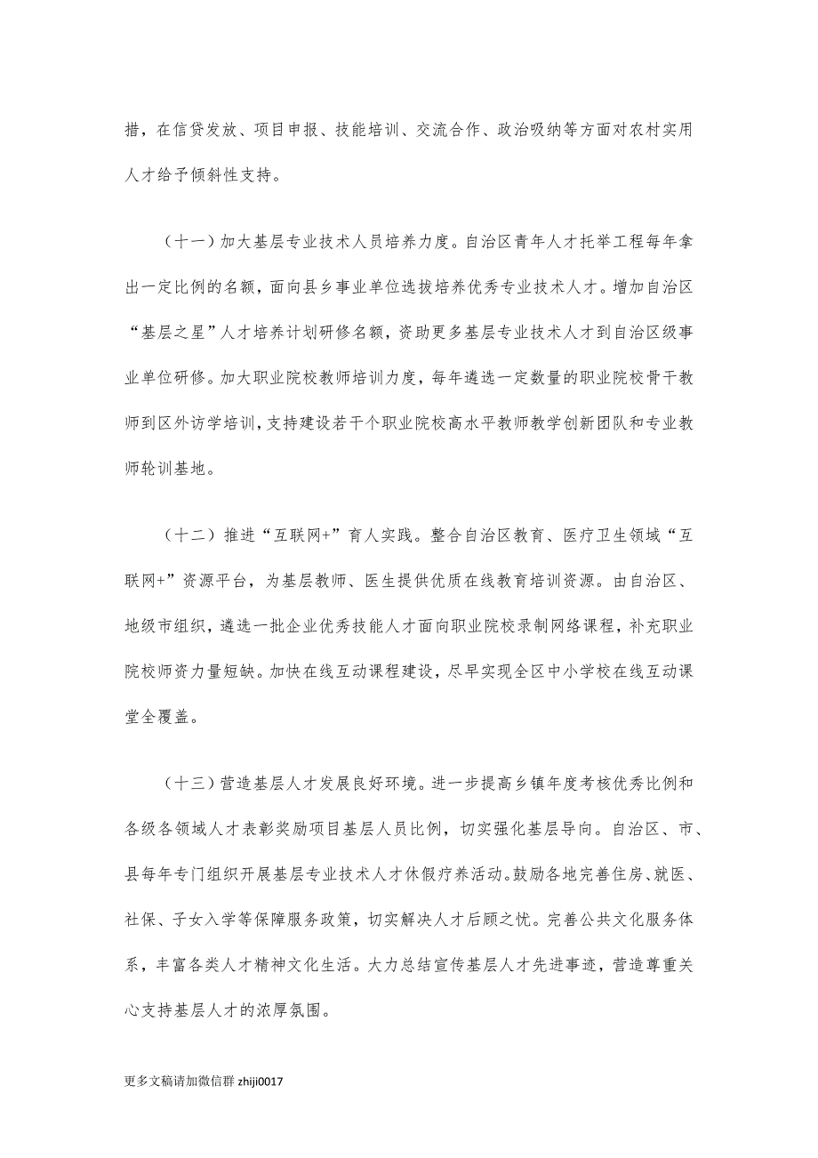 最新人才贫困地区基层流动对策建议.docx_第4页