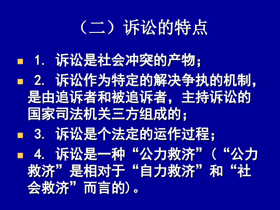 主讲人央党校政法部教授博士生导师姜小川课件_第4页