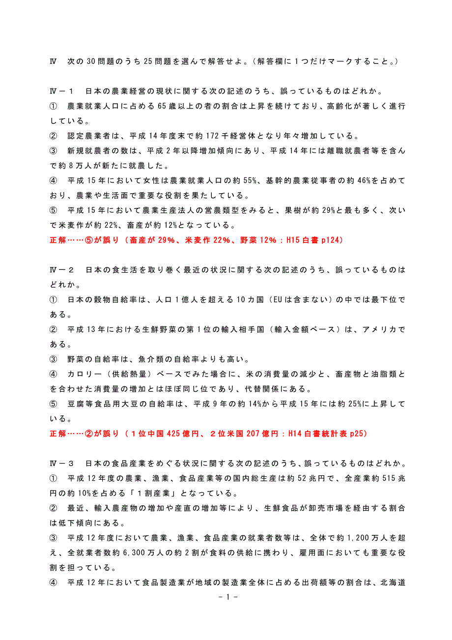 【农业工学】 (2)_第2页