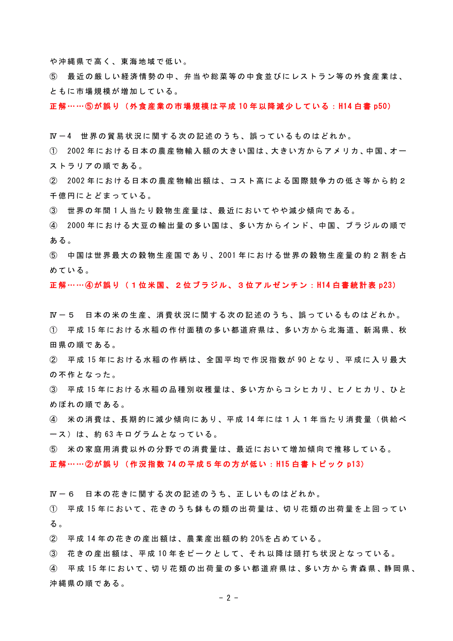 【农业工学】 (2)_第3页