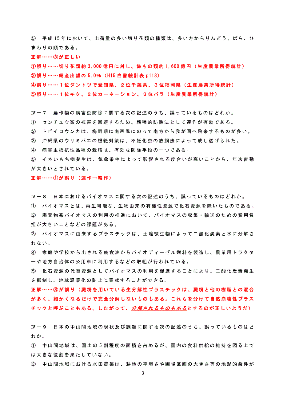 【农业工学】 (2)_第4页