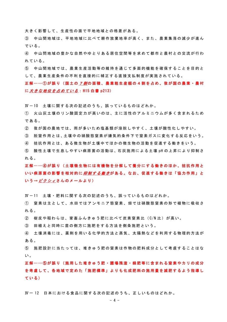 【农业工学】 (2)_第5页