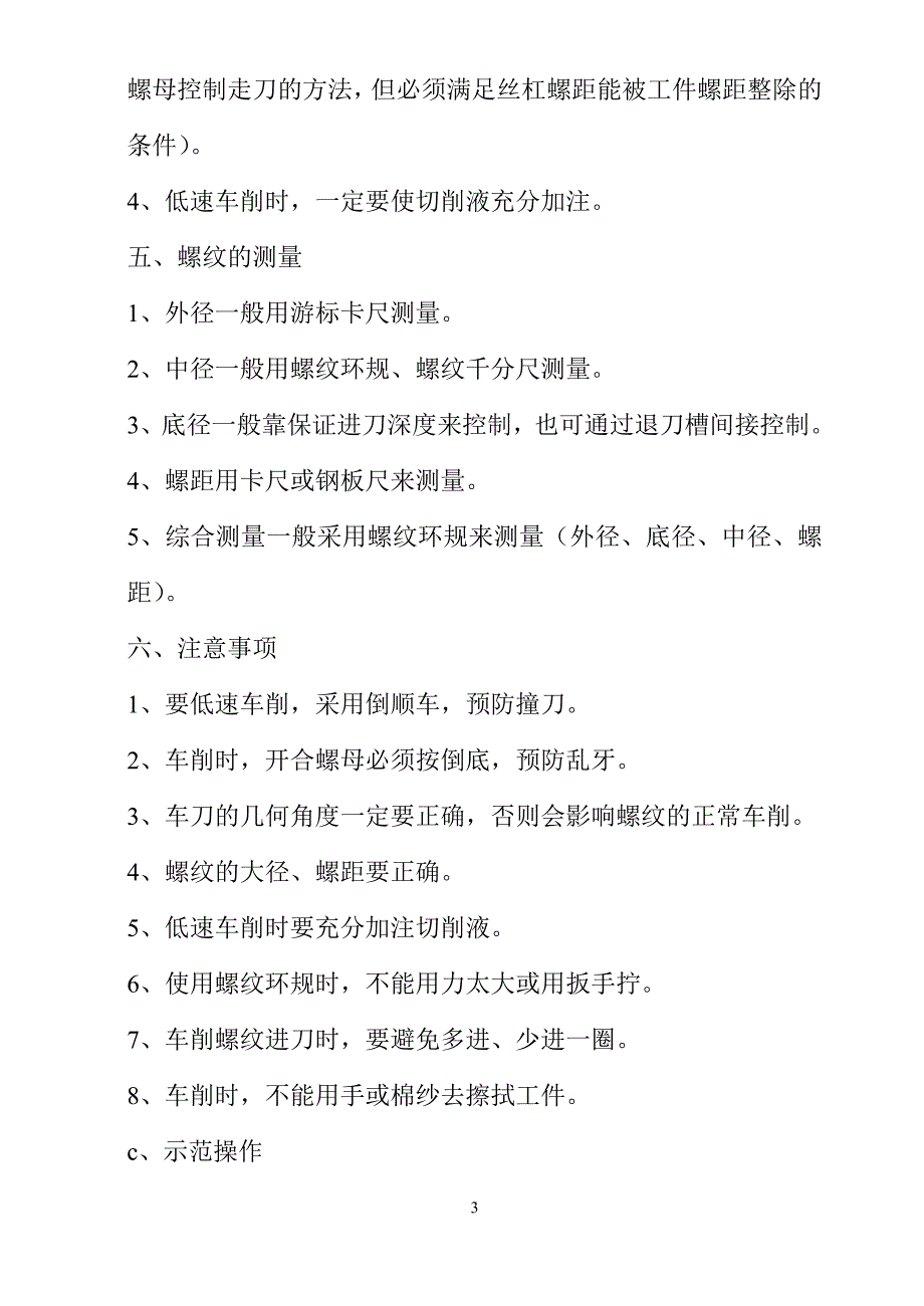 10 车削外三角螺纹.doc_第3页