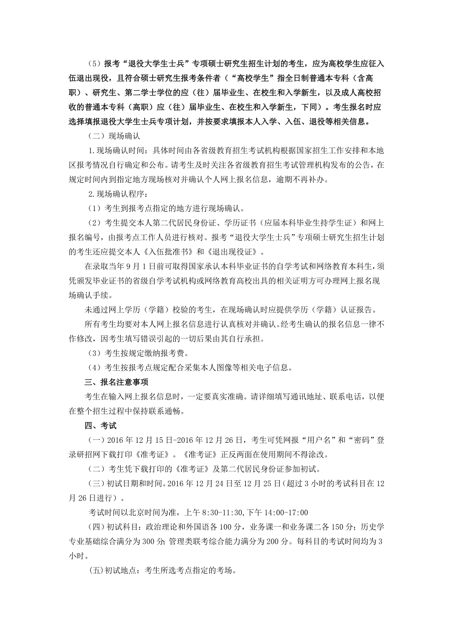 安徽财经大学2017年硕士研究生招生简章_第3页