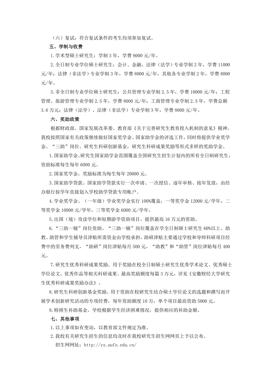 安徽财经大学2017年硕士研究生招生简章_第4页