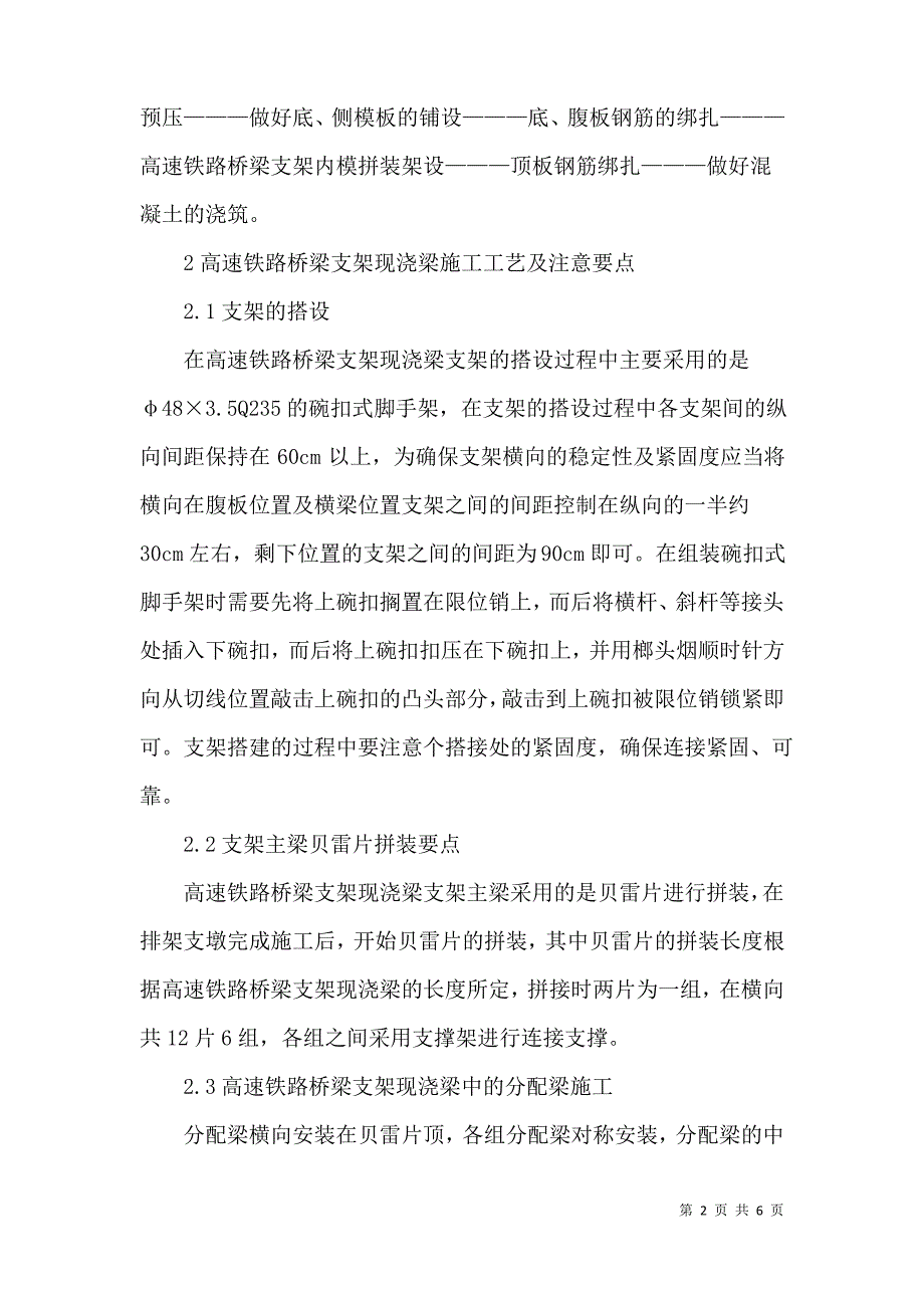 高速铁路桥梁支架现浇梁施工工艺探讨_第2页