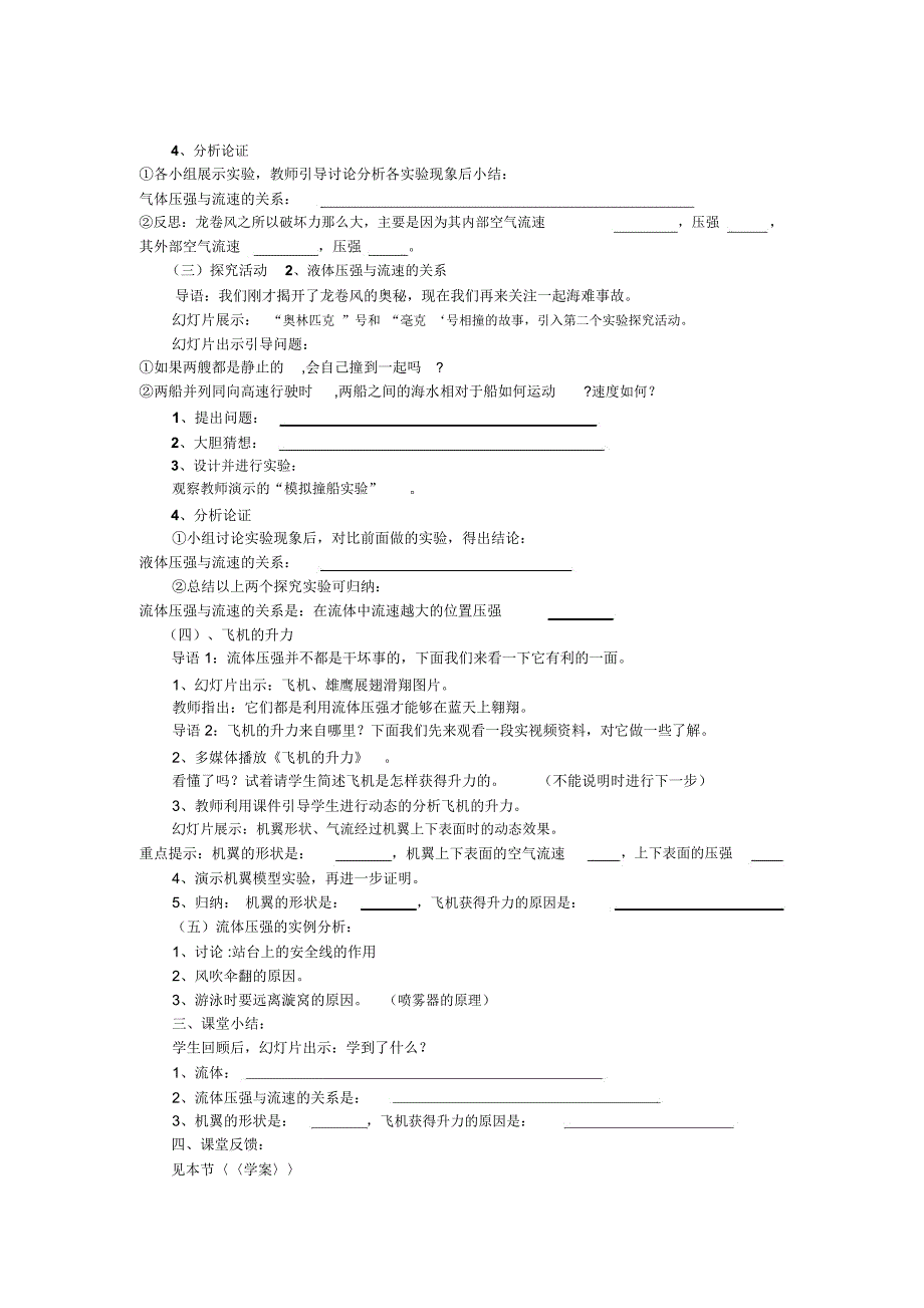 流体压强与流速关系教案_第2页