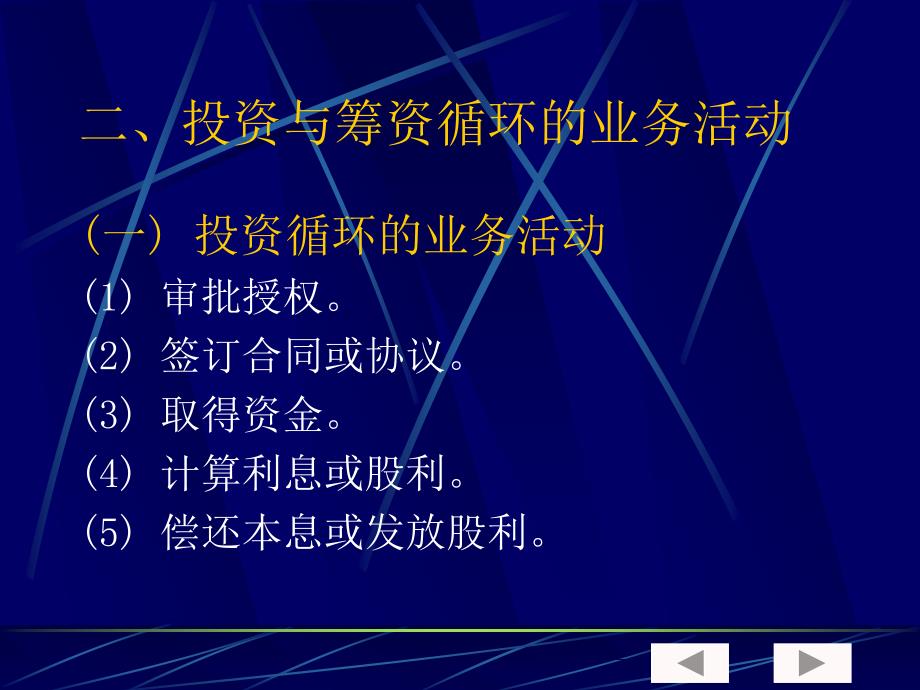 审计学第十一章筹资与投资循环审计_第4页