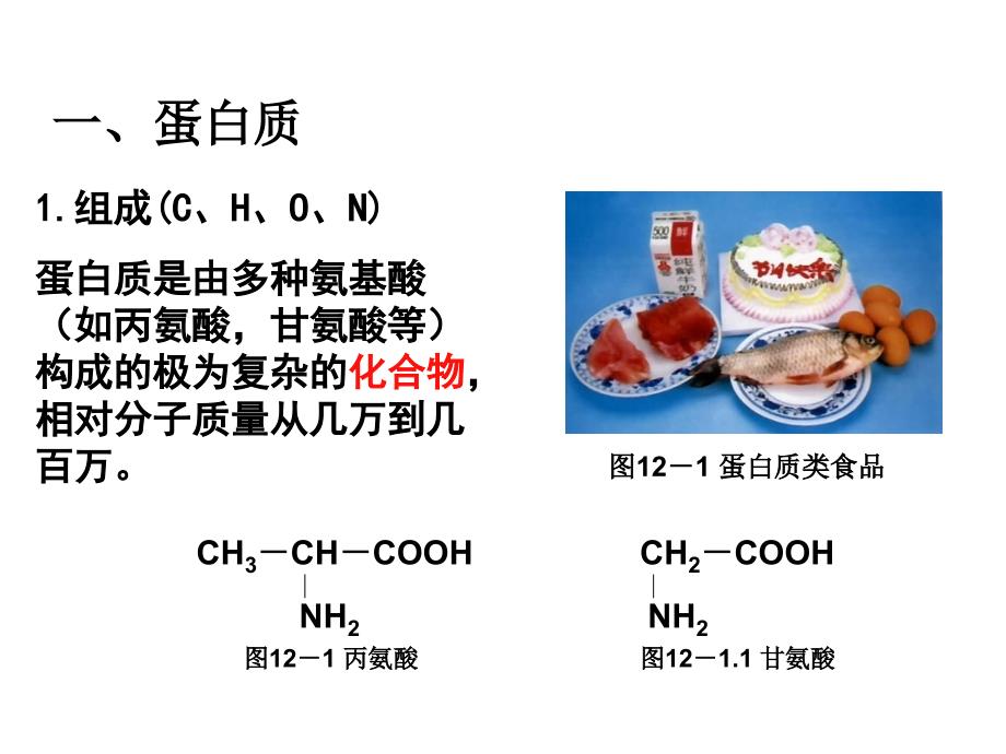 2014人类重要的营养物质_第3页