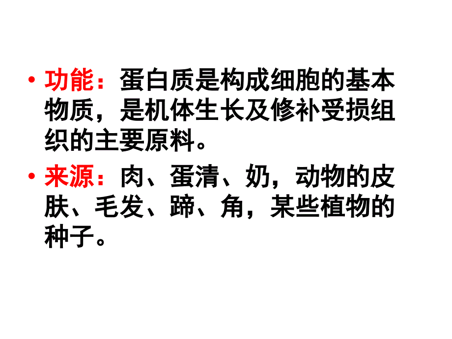 2014人类重要的营养物质_第4页