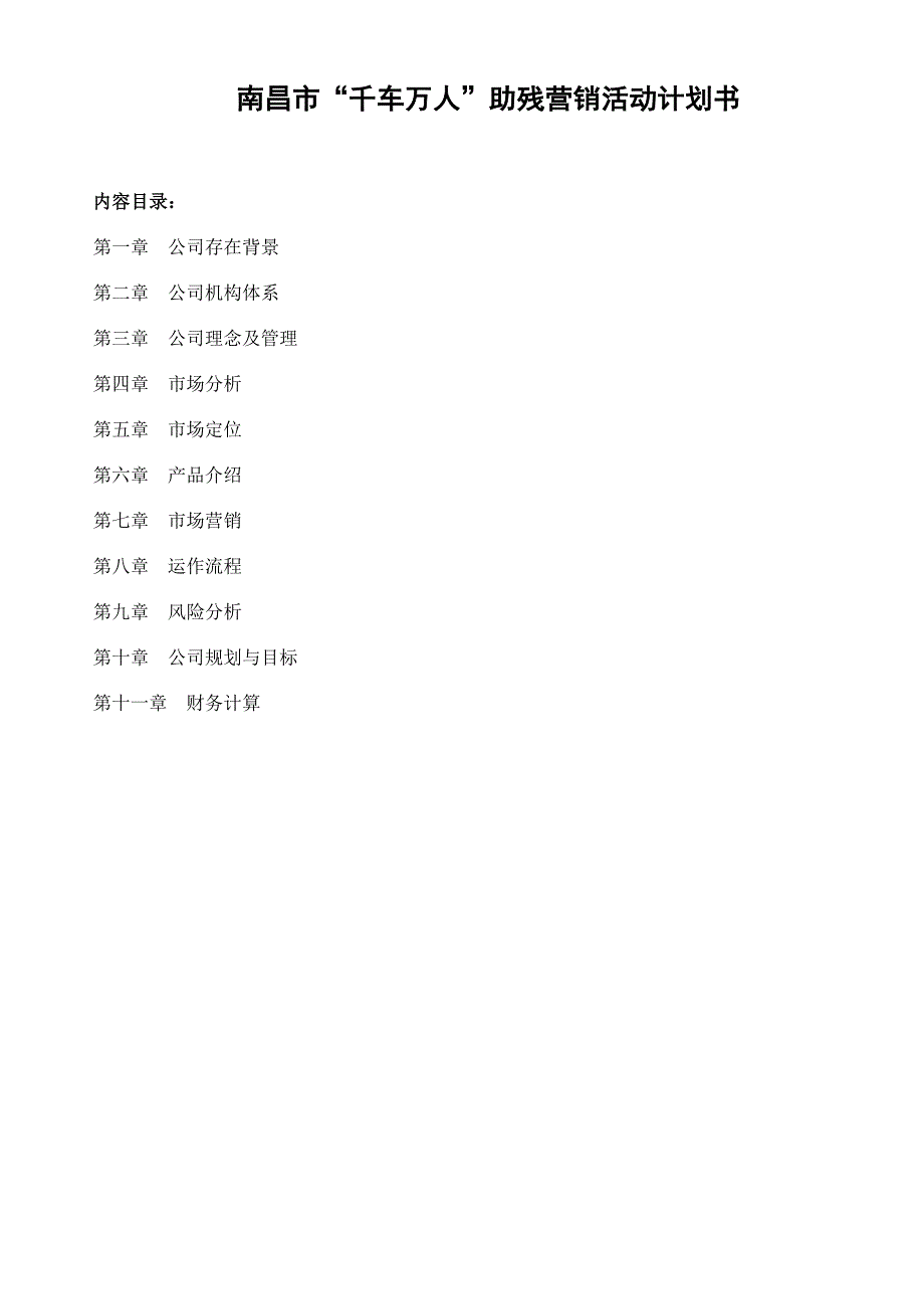 快餐行业千车万人助残营销活动方案_第1页