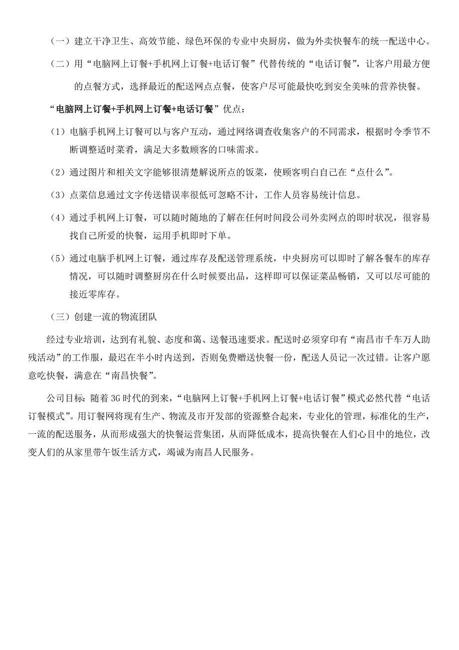 快餐行业千车万人助残营销活动方案_第3页