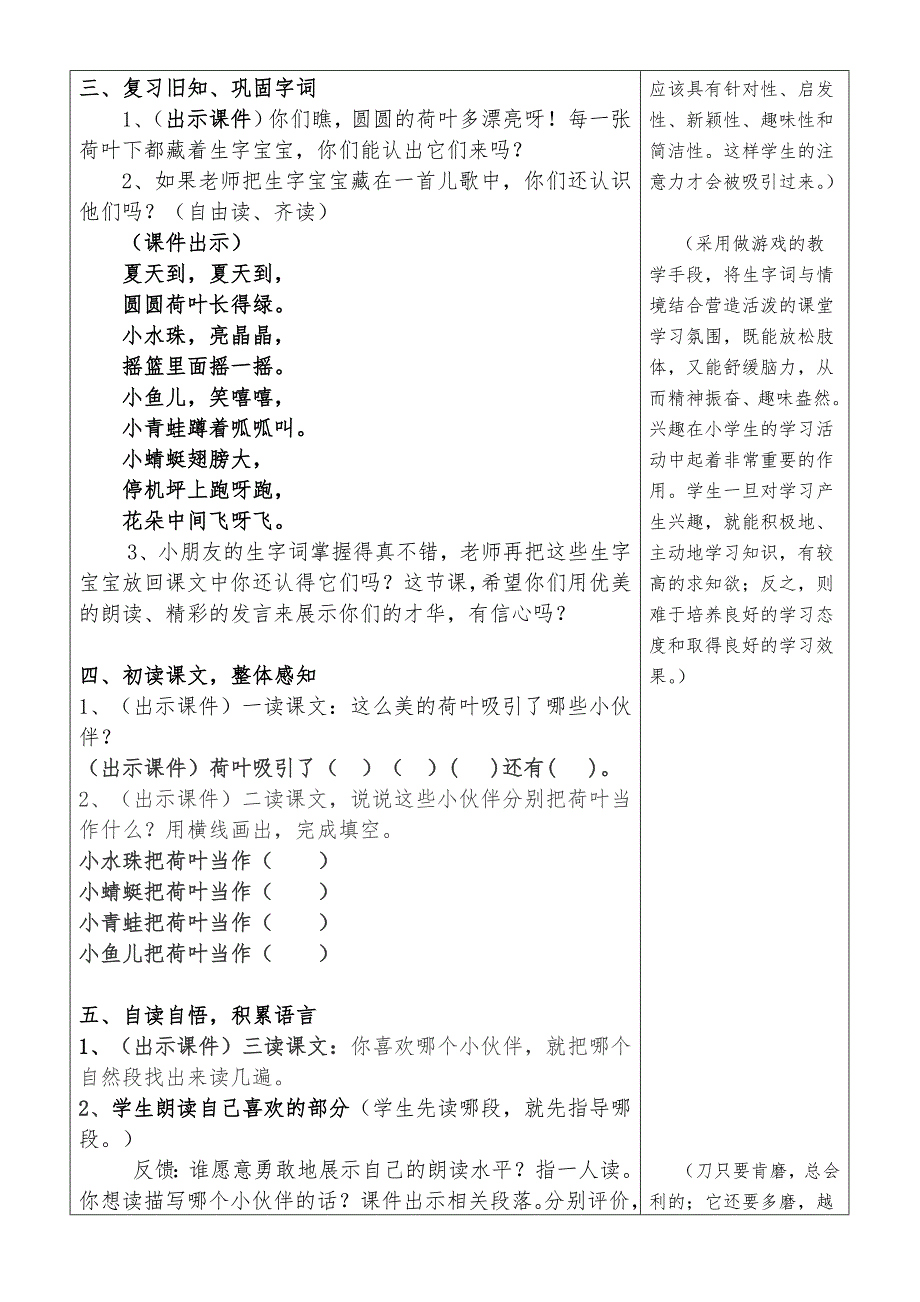 13 荷叶圆圆36.doc_第2页