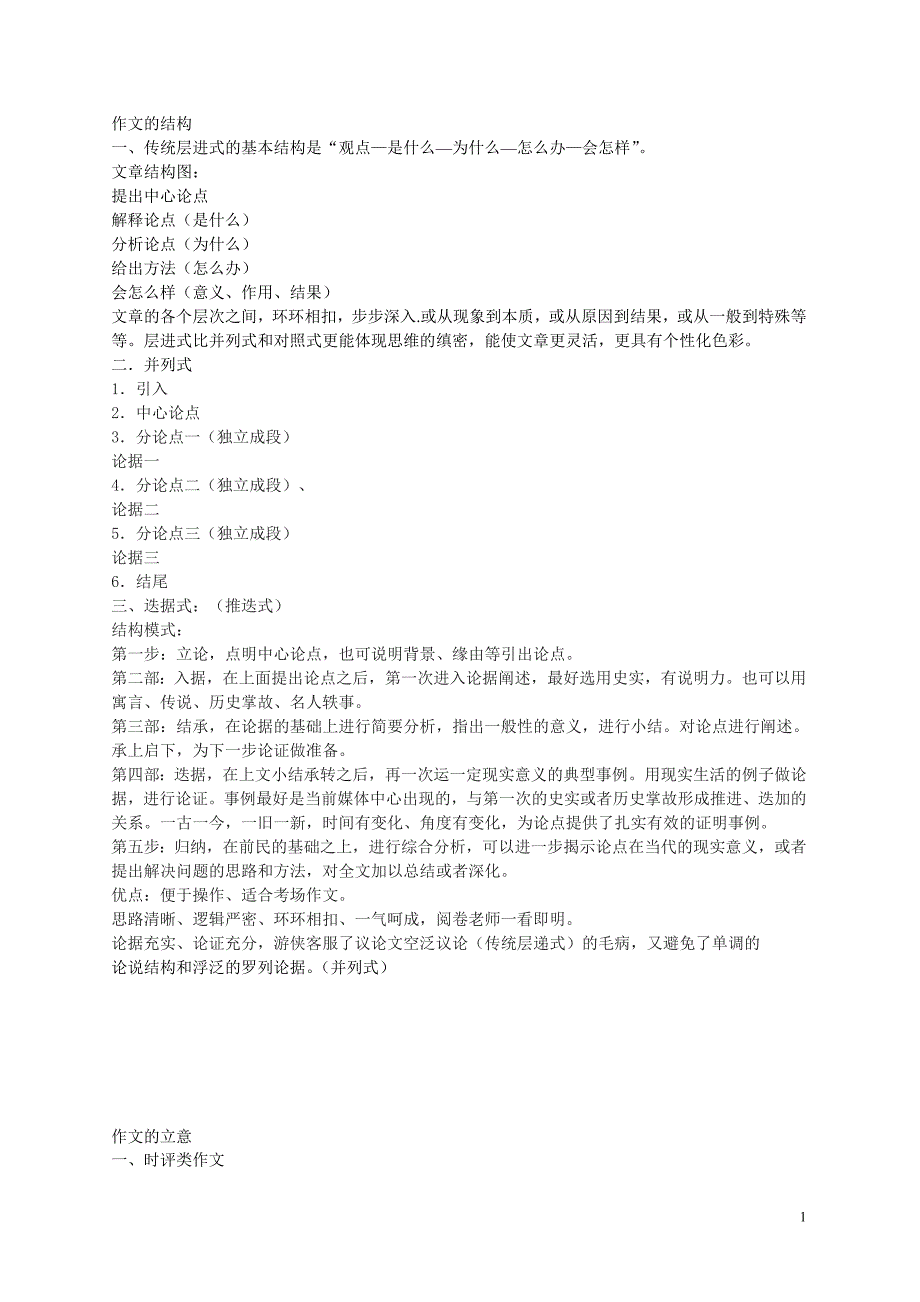 作文的结构、审题、_第1页