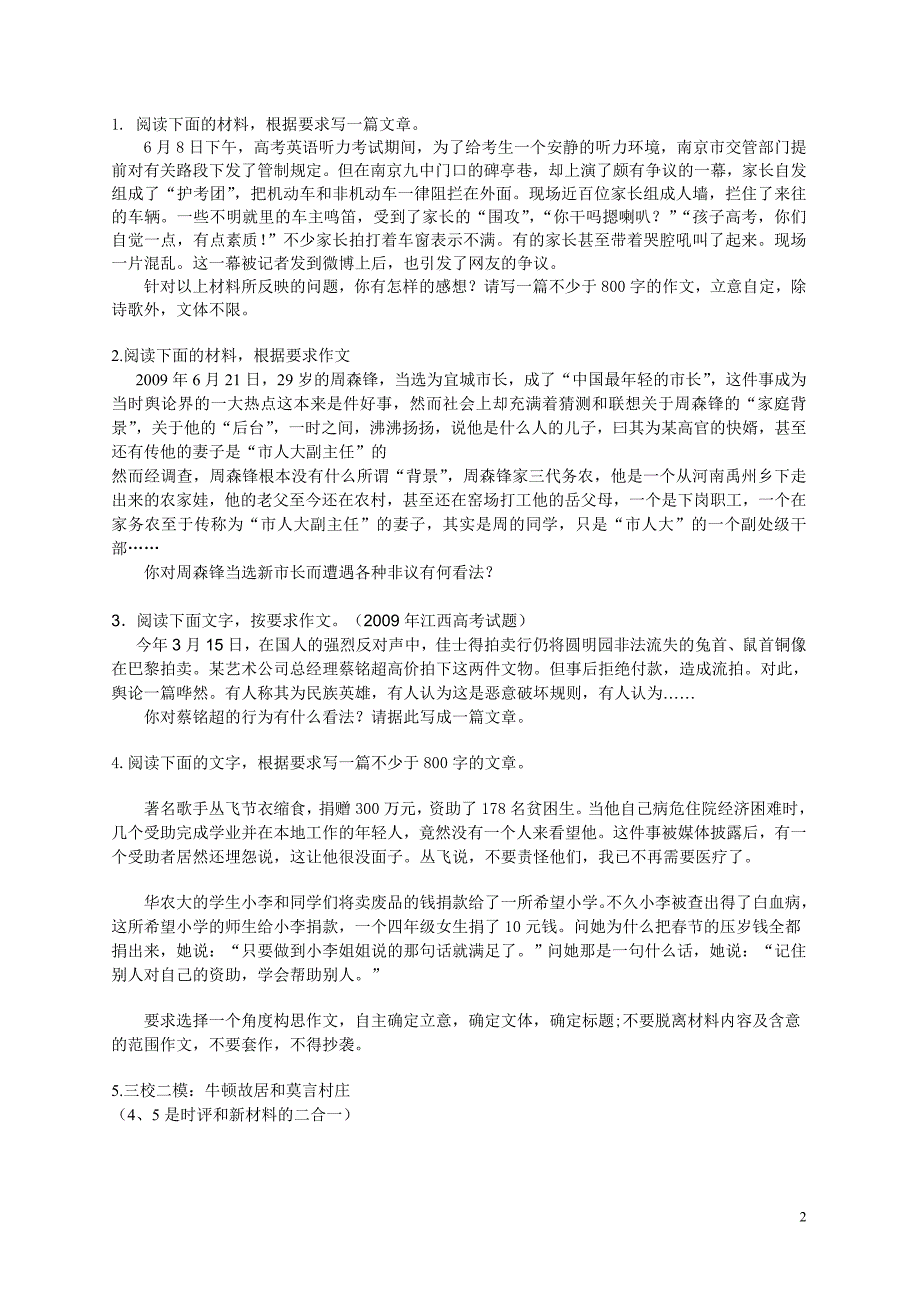 作文的结构、审题、_第2页