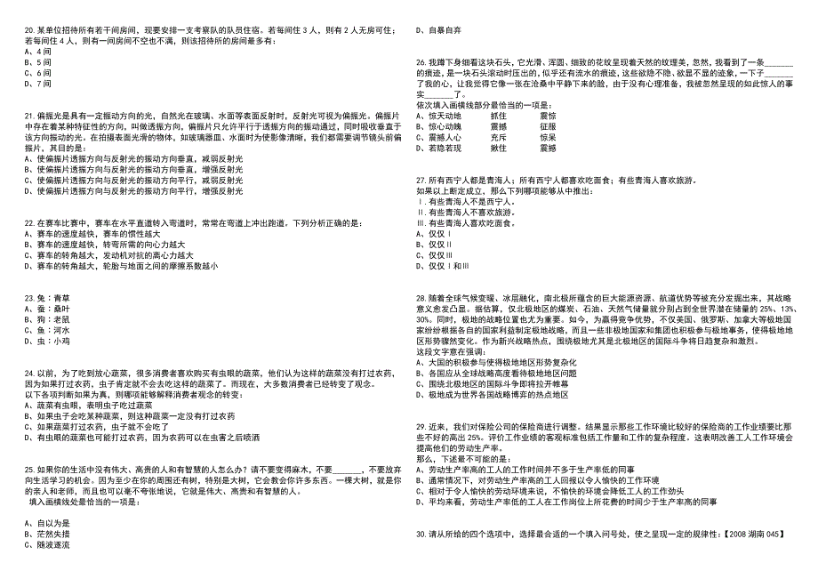 广西玉林市农业科学院招考聘用科研助理笔试参考题库附答案带详解_第4页