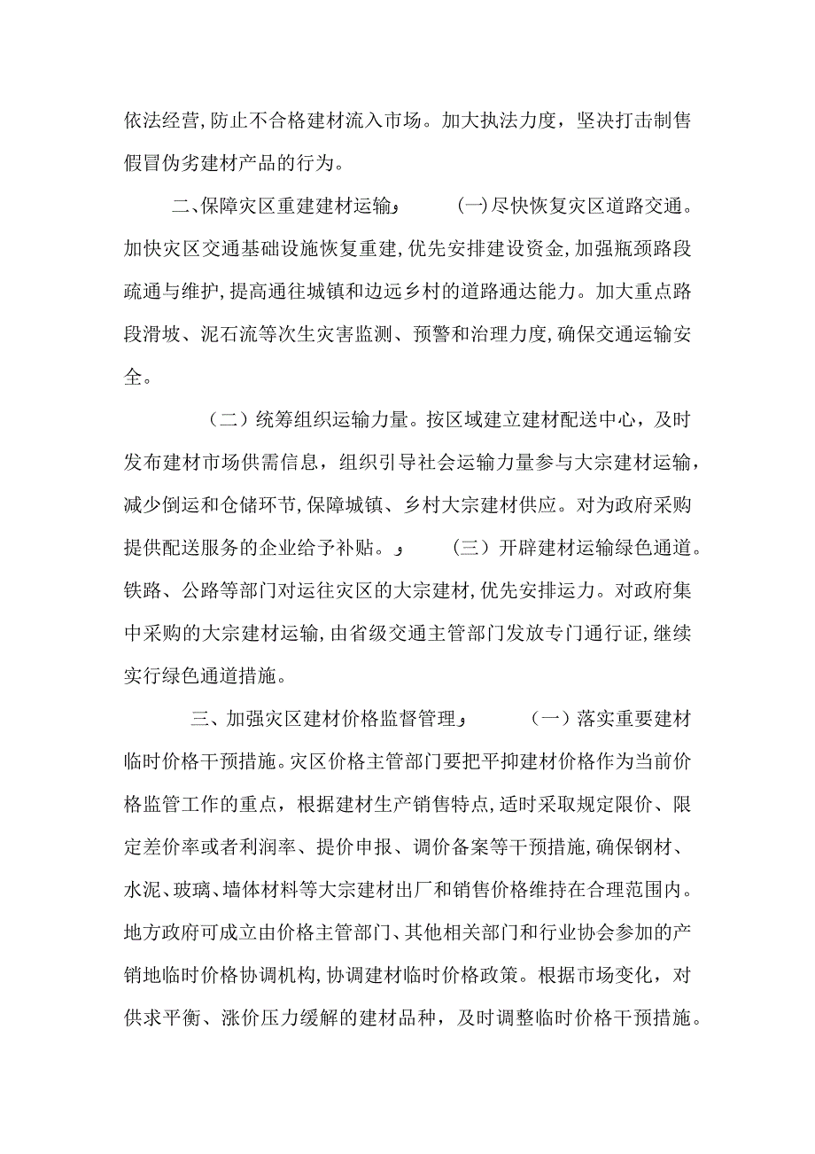 建材生产供应和价格监督意见_第3页