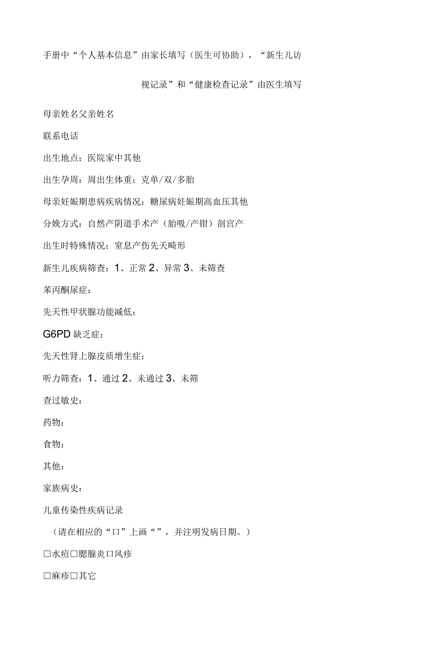 儿童保健手册_第2页