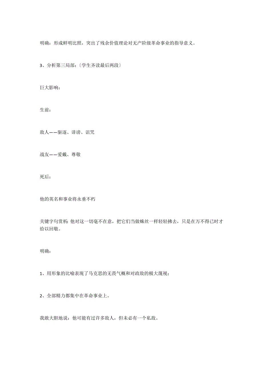 高中语文：《在马克思墓前的讲话》教学案例_第4页