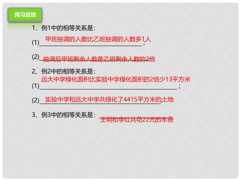 七年级数学上册 2.6.1 列方程解应用问题课件 （新版）北京课改版_第4页