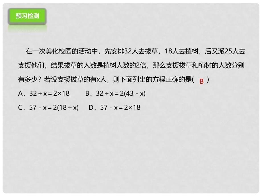 七年级数学上册 2.6.1 列方程解应用问题课件 （新版）北京课改版_第5页