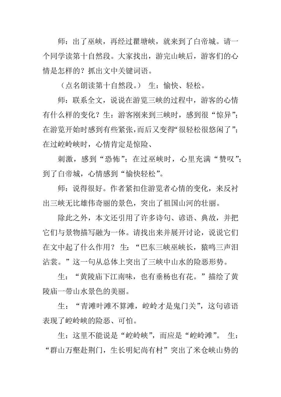 2023年巴东三峡详细教案_第5页