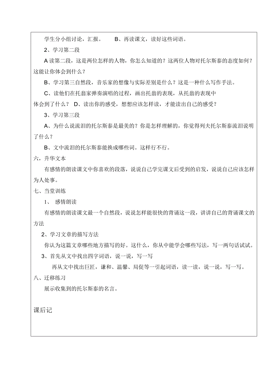 流泪的托尔斯泰教学设计_第2页