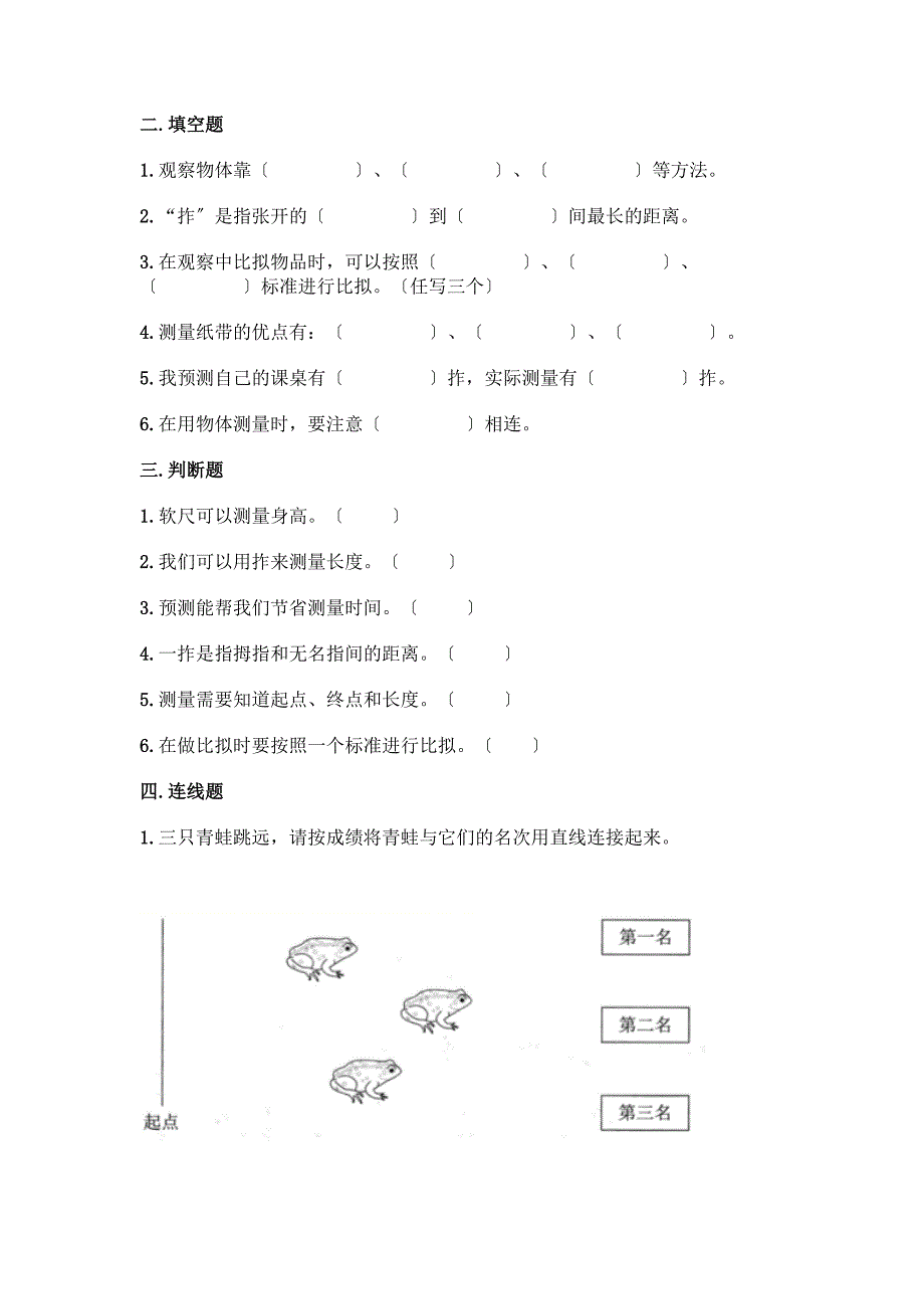 科学一年级上册第二单元《比较与测量》测试卷及参考答案【夺分金卷】.docx_第2页