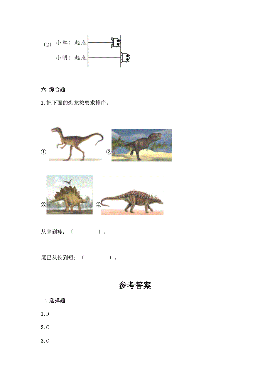 科学一年级上册第二单元《比较与测量》测试卷及参考答案【夺分金卷】.docx_第4页