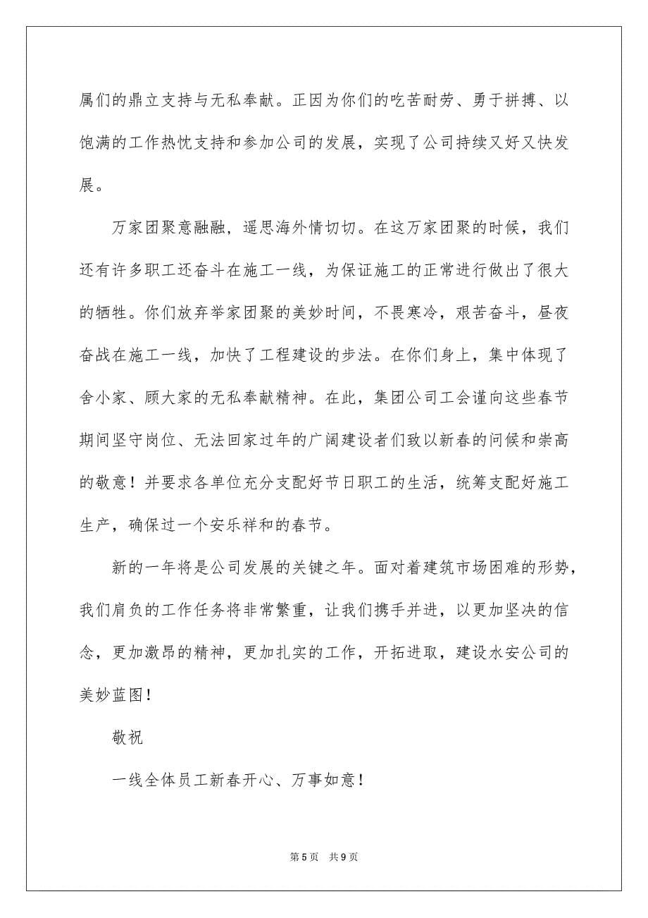 公司给员工的慰问信范文汇编6篇_第5页