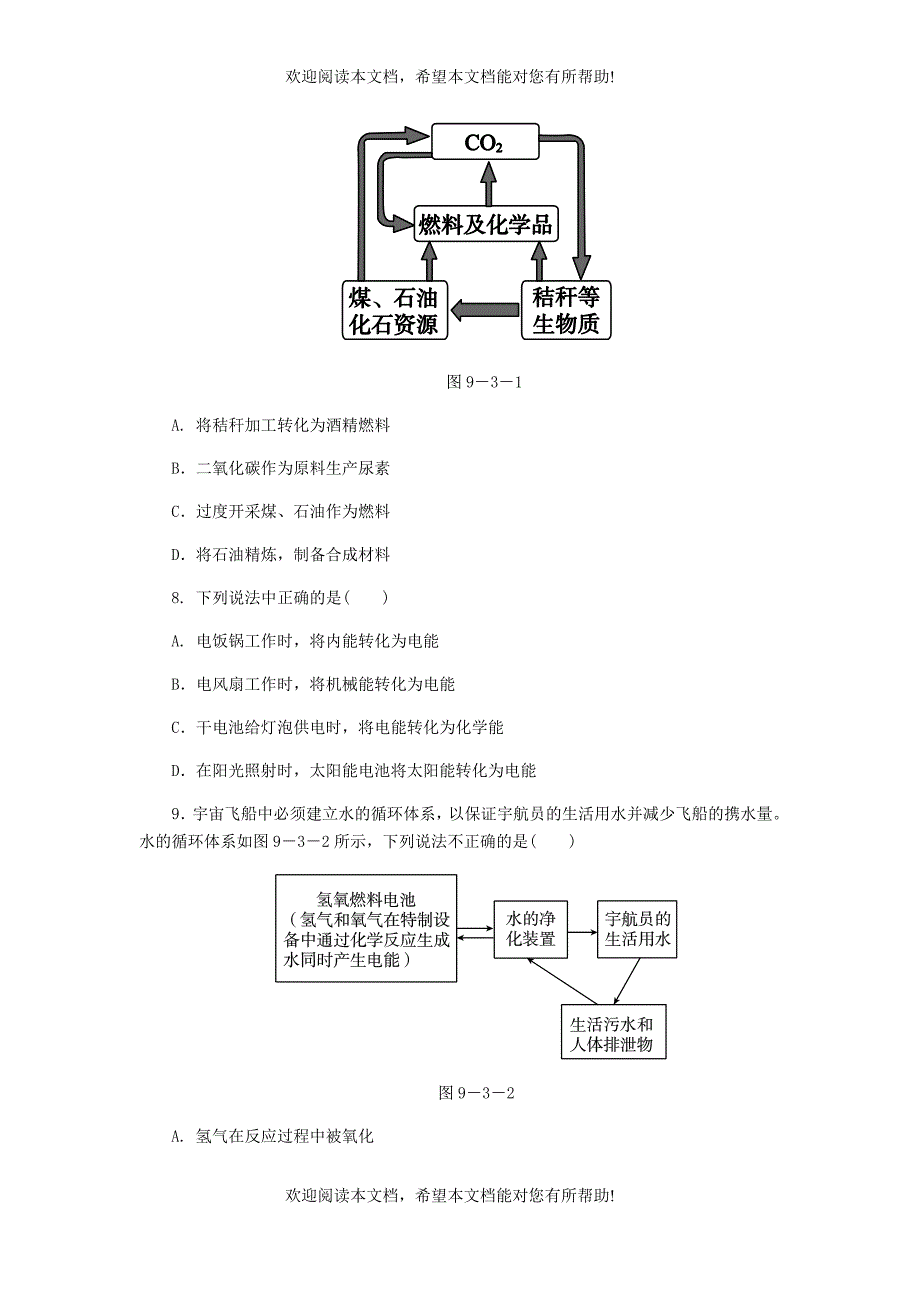 2018_2019学年九年级化学下册第九章现代生活与化学9.3化学能的利用同步练习新版粤教版_第3页