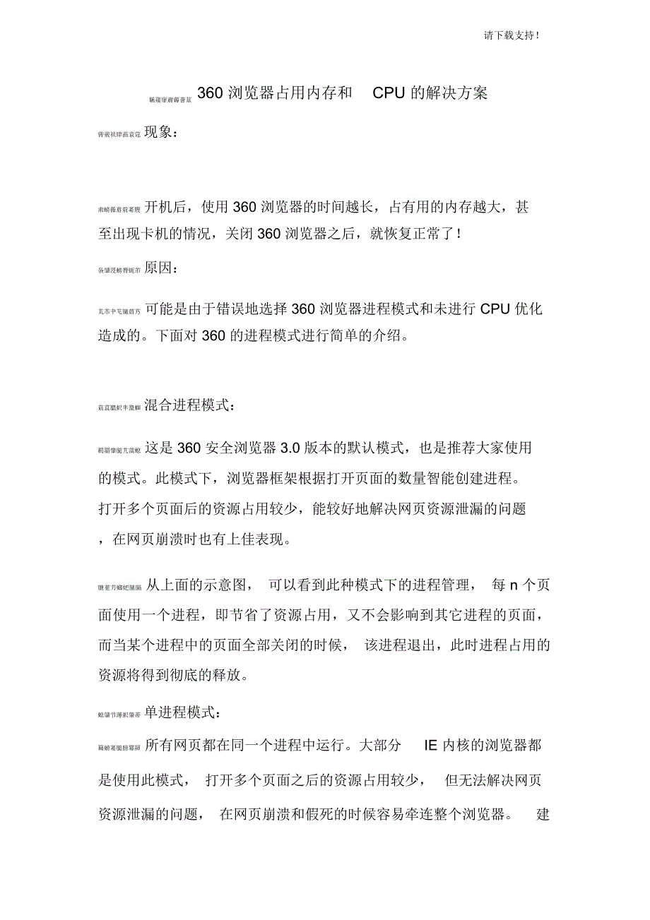 360占内存和CPU问题解决方法_第1页