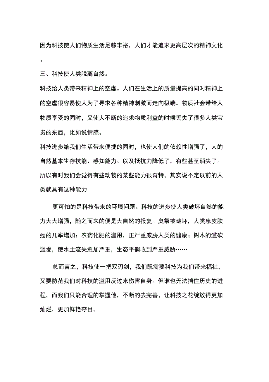 论科技与生活的关系_第2页