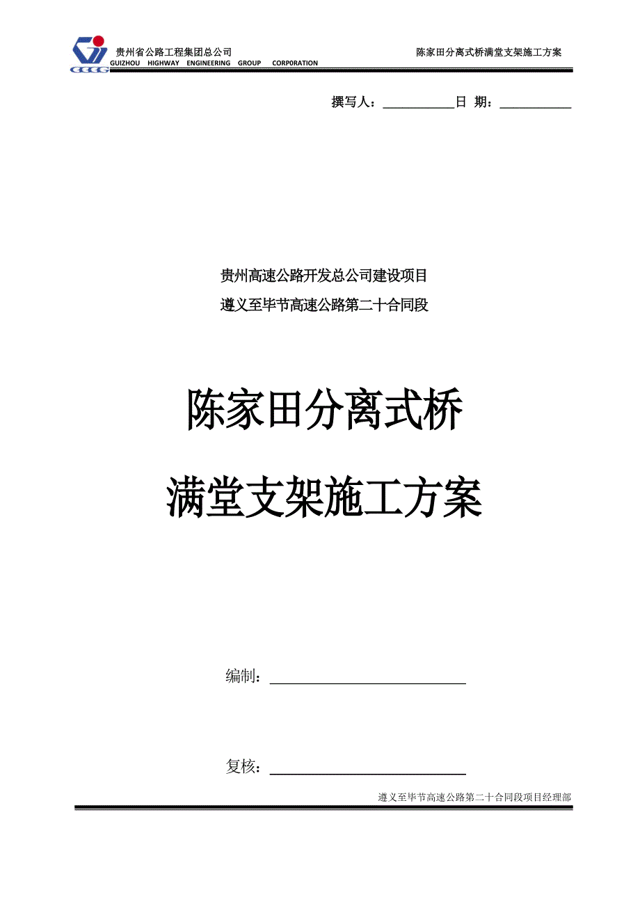 现浇箱梁钢管支架施工方案_第1页